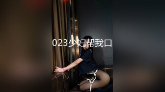 023少妇帮我口