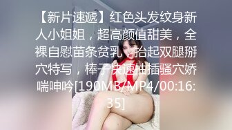 [MP4]刚成年新人18小萝莉&nbsp;&nbsp;水晶假屌凳子上骑坐&nbsp;&nbsp;自慰抽插紧致小穴&nbsp;&nbsp;小男友继续操逼&nbsp;&nbsp;没搞几下就射了