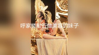 呼家楼附近做美容的妹子