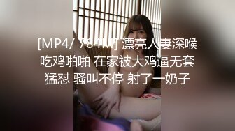 [MP4/ 784M] 漂亮人妻深喉吃鸡啪啪 在家被大鸡逼无套猛怼 骚叫不停 射了一奶子