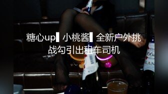 糖心up▌小桃酱▌全新户外挑战勾引出租车司机