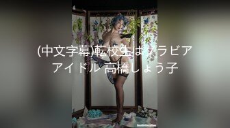 『ED Mosaic』  美女模特E奶丽莎 被纹身小哥狂插小嫩B 极致黑丝美腿 完美露脸