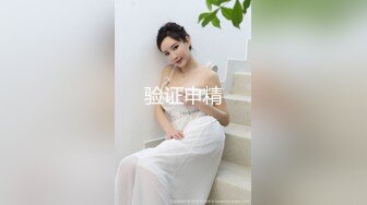 翻车王伟哥佛山洗浴足疗会所撩妹良家女技师