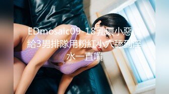 EDmosaic09-18乳環小惡魔給3男排隊用粉紅小穴舔到淫水一直噴