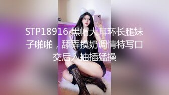 STP18916 黑帽大耳环长腿妹子啪啪，舔弄摸奶调情特写口交后入抽插猛操