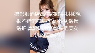 攝影師酒店高價約啪身材樣貌很不錯的三線美女嫩模,邊操邊拍,真變態用震動棒把美女玩的直顫抖