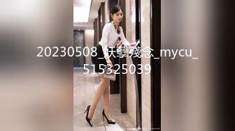 20230508_妖孽殘念_mycu_515325039