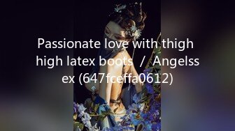 Passionate love with thigh high latex boots ／ Angelssex (647fceffa0612)