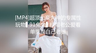 【91张总探花】调教极品御姐，捆绑玩弄暴插