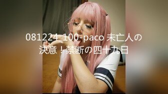 081224_100-paco 未亡人の決意！禁断の四十九日