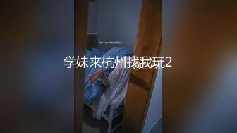 学妹来杭州找我玩2