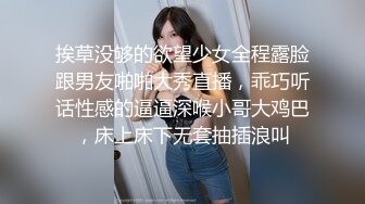 挨草没够的欲望少女全程露脸跟男友啪啪大秀直播，乖巧听话性感的逼逼深喉小哥大鸡巴，床上床下无套抽插浪叫