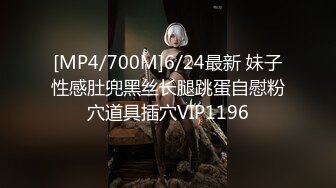 [MP4/700M]6/24最新 妹子性感肚兜黑丝长腿跳蛋自慰粉穴道具插穴VIP1196