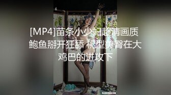 [MP4]苗条小少妇超清画质 鲍鱼掰开狂舔 桃型美臀在大鸡巴的进攻下