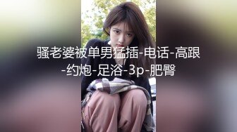 骚老婆被单男猛插-电话-高跟-约炮-足浴-3p-肥臀