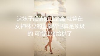 这妹子颜值如此之高 就算在女神林立的直播界也算是顶级的 可惜让猪给拱了