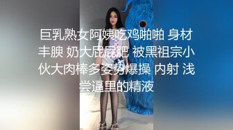 巨乳熟女阿姨吃鸡啪啪 身材丰腴 奶大屁屁肥 被黑祖宗小伙大肉棒多姿势爆操 内射 浅尝逼里的精液