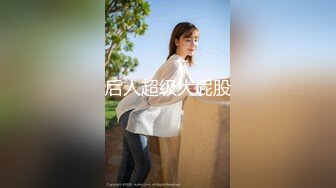 御姐尤物 优雅与风骚并存女神〖NicoLove〗性感酒店女经理让你加班满足她，自己掰开小骚逼让大鸡巴插入 直入花心