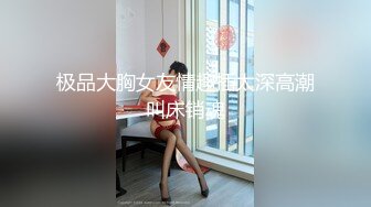 ED Mosaic 现役女大生小梦的3P初体验人生第一次连续高潮！