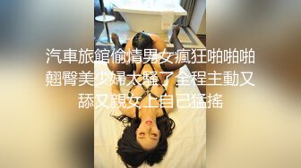 汽車旅館偷情男女瘋狂啪啪啪翹臀美少婦太騷了全程主動又舔又親女上自己猛搖