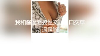 我和骚逼老婆性交原创口交草逼露脸