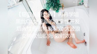 【窈窕长腿女神】冉冉学姐 黑丝OL女前辈的痉挛性开发 后入性感蜜桃臀窄穴 大波浪女神欲仙欲死 激射浓精