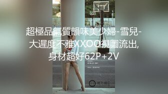 东北姑娘非常敏感舒服到骨子里