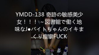 YMDD-138 奇跡の敏感美少女！！！ ～図書館で働く地味なJ●バイトちゃんのイキまくり痙攣FUCK