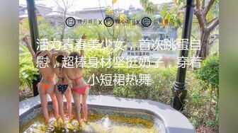 口爆170女友00后 猛操逼