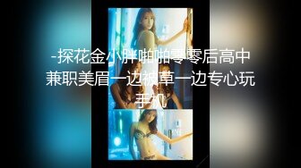 -探花金小胖啪啪零零后高中兼职美眉一边被草一边专心玩手机