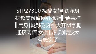 STP27300 极品女神 窈窕身材超美颜值网红御姐▌金善雅▌用身体换取报酬 大开M字腿迎接肉棒 女上位摇动腰肢太有感觉了