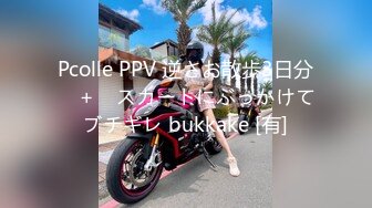 Pcolle PPV 逆さお散歩3日分　＋　スカートにぶっかけてブチギレ bukkake [有]