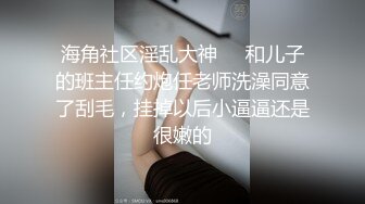 STP33136 酒吧搭讪的美女，身材苗条，看着挺骚还在装矜持，推倒干两炮，对白精彩情节劲爆