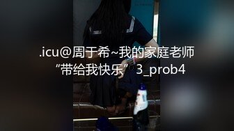 .icu@周于希~我的家庭老师“带给我快乐”3_prob4