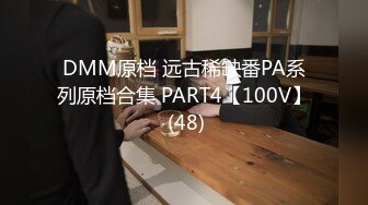 DMM原档 远古稀缺番PA系列原档合集 PART4【100V】 (48)