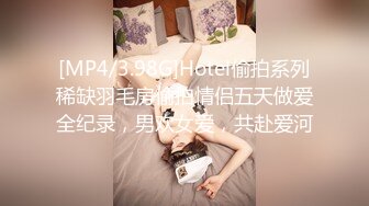 [MP4/3.98G]Hotel偷拍系列稀缺羽毛房偷拍情侣五天做爱全纪录，男欢女爱，共赴爱河