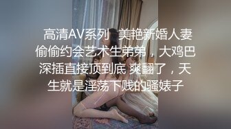 ✿高清AV系列✿美艳新婚人妻 偷偷约会艺术生弟弟，大鸡巴深插直接顶到底 爽翻了，天生就是淫荡下贱的骚婊子