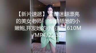 00后大学生蹦完迪后发骚被干