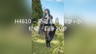 H4610 ~ 间岛 瑠未 18岁+小松崎　莉保 20岁