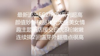 最新流出FC2-PPV系列超高颜值妙龄极品JK女大生美女情趣主题酒店援交白虎B粉嫩嫩连续搞2回逼芽外翻撸点很高