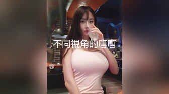 不同視角的唐唐