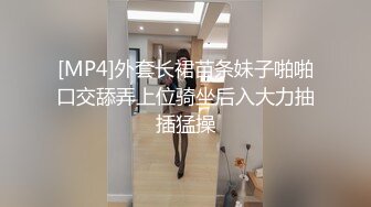 [MP4/ 1.05G] 鑫仔探花包臀裙外围小姐姐，大白美腿，收了钱办事，躺在沙发摸穴，大屁股骑乘位操逼