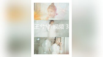 王兮兮-视频 3