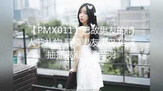 【PMX011】已故男友的情人节礼物.翻模男友大鸟.回味抽插高潮 #孟若羽