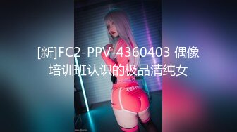 [新]FC2-PPV-4360403 偶像培训班认识的极品清纯女