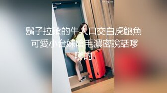 鬍子拉碴的牛人口交白虎鮑魚 可愛小台妹陰毛濃密說話嗲嗲的