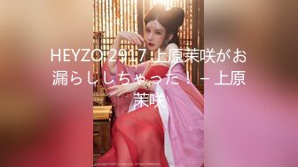 HEYZO 2917 上原茉咲がお漏らししちゃった！ – 上原茉咲