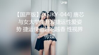 【国产版】[XSJKY-044] 唐芯 与女大学生开发捷运性爱姿势 捷运便当越吃越香 性视界传媒