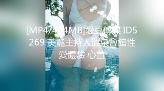 [MP4/404MB]愛豆傳媒 ID5269 美豔主持人溫泉會館性愛體驗 心萱