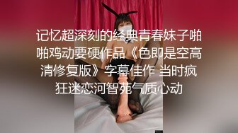 记忆超深刻的经典青春妹子啪啪鸡动要硬作品《色即是空高清修复版》字幕佳作 当时疯狂迷恋河智苑气质心动